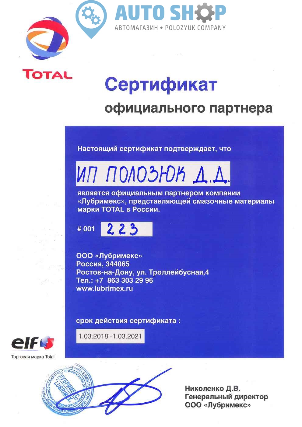 Total сертификат